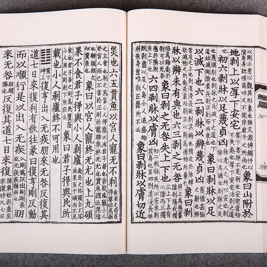 儒释道经典珍本丛刊---周易全2册（《四部丛刊》影印宋刊本）团结出版社肖祥剑主编 商品图4