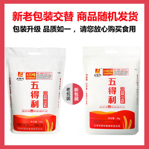 五得利 六星超精小麦粉5kg 商品图6