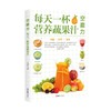 空腹力 每天一杯营养蔬果汁 吴宏东 著 养生 商品缩略图0