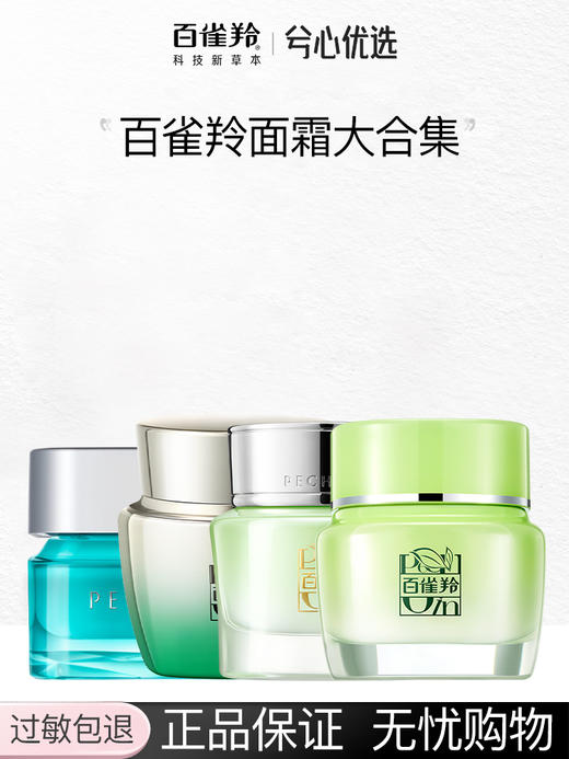 【多款可选】百雀羚面霜大合集50g 商品图0