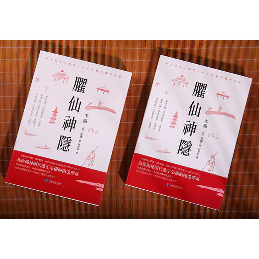 进口--臞仙神隠 为你揭秘明代藩王朱权的隐逸传奇 商品图3