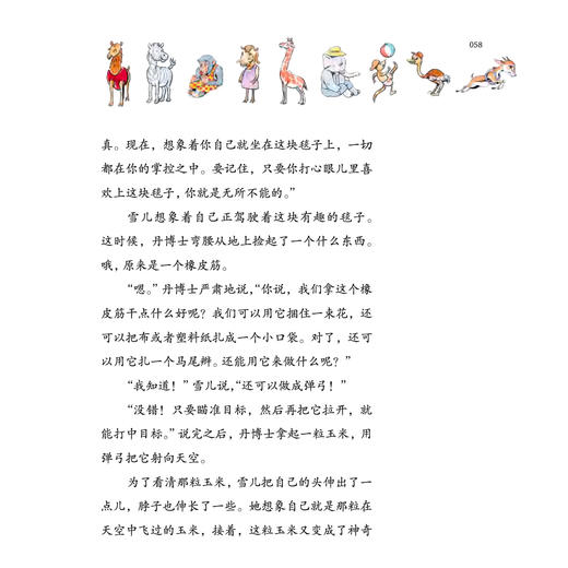 《给孩子的心理童话》（全2册） 商品图10