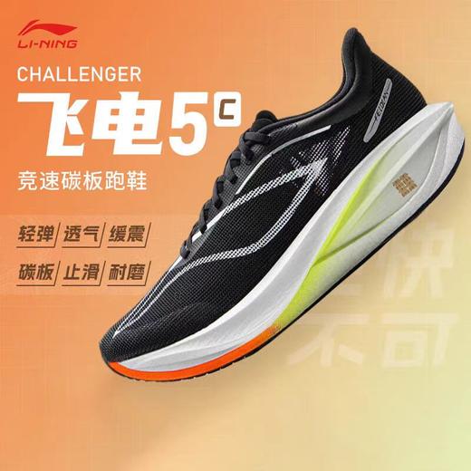【尖货嗨购】李宁飞电5 challenger男子䨻丝反光轻量高回弹竞速比赛跑鞋ARMV001-4/-13 商品图1