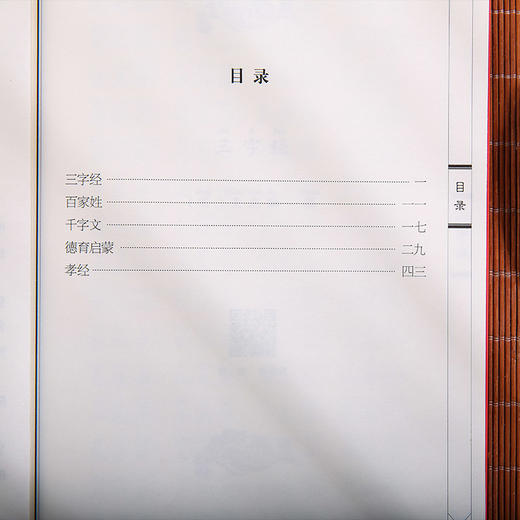 三字经 百家姓 千字文 德育启蒙 孝经 中华经典诵读本书籍 商品图2