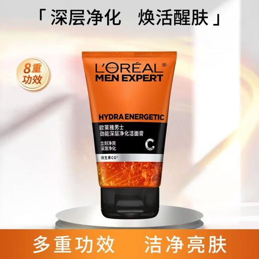 欧L雅男士专属保真深层清洁去油抗痘洗面奶 商品图4