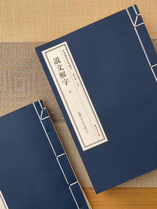 中华经典珍本丛刊：说文解字一函六册 商品图7