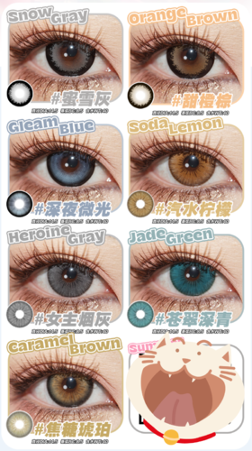 <月抛大直径>-SUMMERBABY月抛-女主烟灰/汽水柠檬/苍翠深青/蜜雪灰/甜橙棕/焦糖琥珀/深夜微光-14.5mm【0-800度 无525/575】