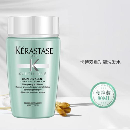 卡诗洗发水80ml中小样旅行装  香港直邮 商品图6