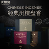 新品上市 |【数字系列高端盘香升级礼盒】2小时/40片老山檀香红土芽庄奇楠海南沉香 商品缩略图0