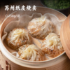 苏州纸皮烧卖 | 苏式手作 皮薄料足 一口软糯 浓郁鲜香 配料简单 潮流早点 全家老小放心吃 头厨早餐 商品缩略图0