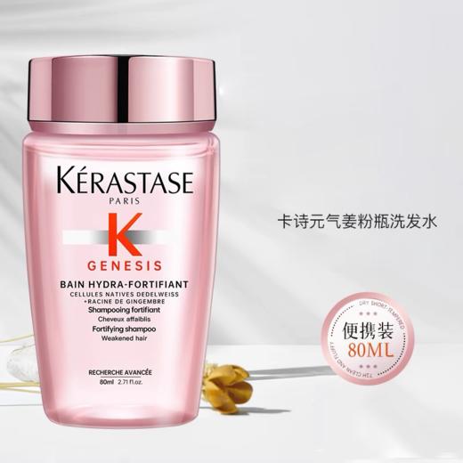 卡诗洗发水80ml中小样旅行装  香港直邮 商品图7