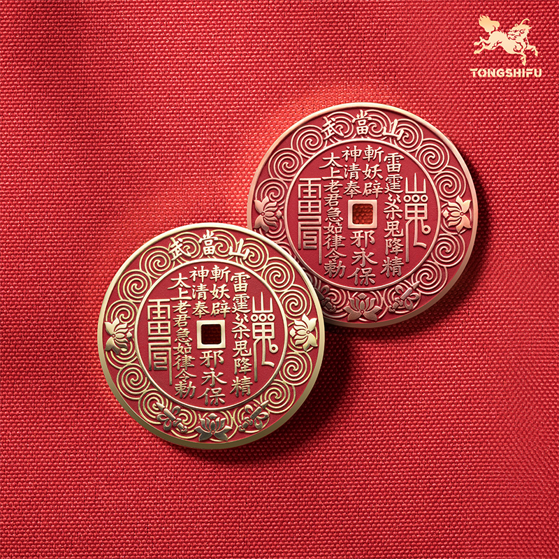 铜师傅《武当联名山鬼花钱》吉祥饰品 紫铜黄铜挂件摆件本命年礼物