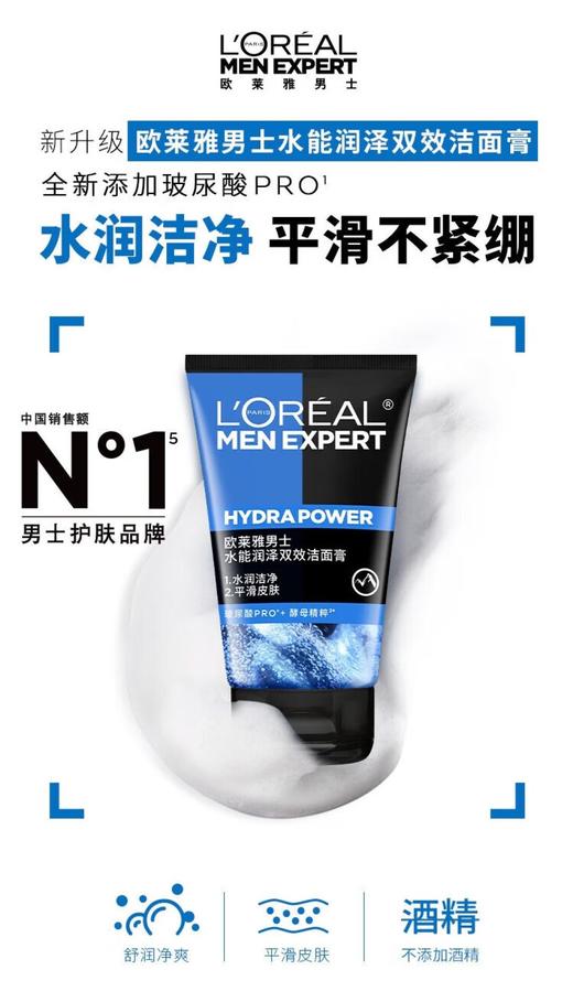 欧L雅男士专属保真深层清洁去油抗痘洗面奶 商品图1