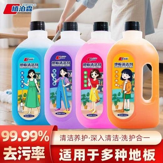 【9.9秒杀❗速干型地板清洁剂】洗护二合一，除垢去污地板洁净不粘脚，蕴含强效去污分子，温和配方，呵护卧室地板，去污除垢增亮去异味瓷砖木地板花露水拖地清洁液QQ 商品图0