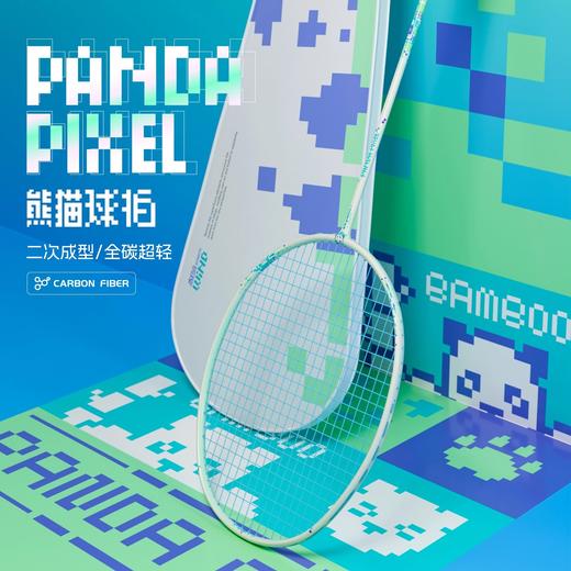 南极风 羽毛球拍 熊猫球拍 PANDA PIXEL 带线 商品图0