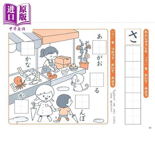 【中商原版】7岁前学会写漂亮的平假名练习册 新装版 儿童日语启蒙 日文原版日韩くせのない きれいな字になる ひらがなれんしゅうちょう 新装版 商品图2