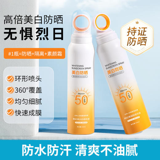 【无惧烈日❗SPF50+防晒喷雾】创新环形喷头，高倍美白防晒，清透好肤感，光速成膜，不易化妆，美白防晒喷雾防紫外线清爽军训学生QQ 商品图1