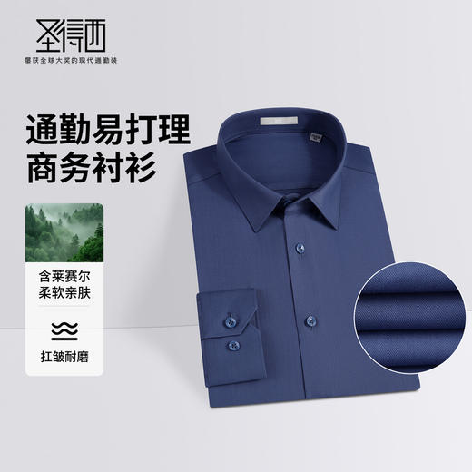 【三防&含莱赛尔】圣得西正装衬衫2025年秋季尖领商务长袖衬衣 商品图1