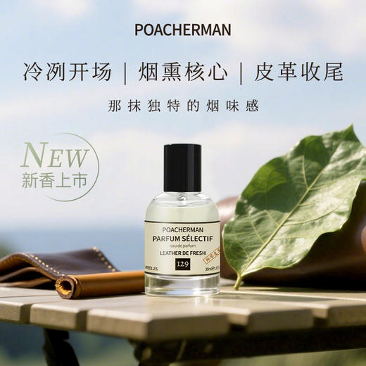 柏世曼鲜草皮革香水 绿意烟熏皮革高级持久留香男士中性小众香氛 商品图1
