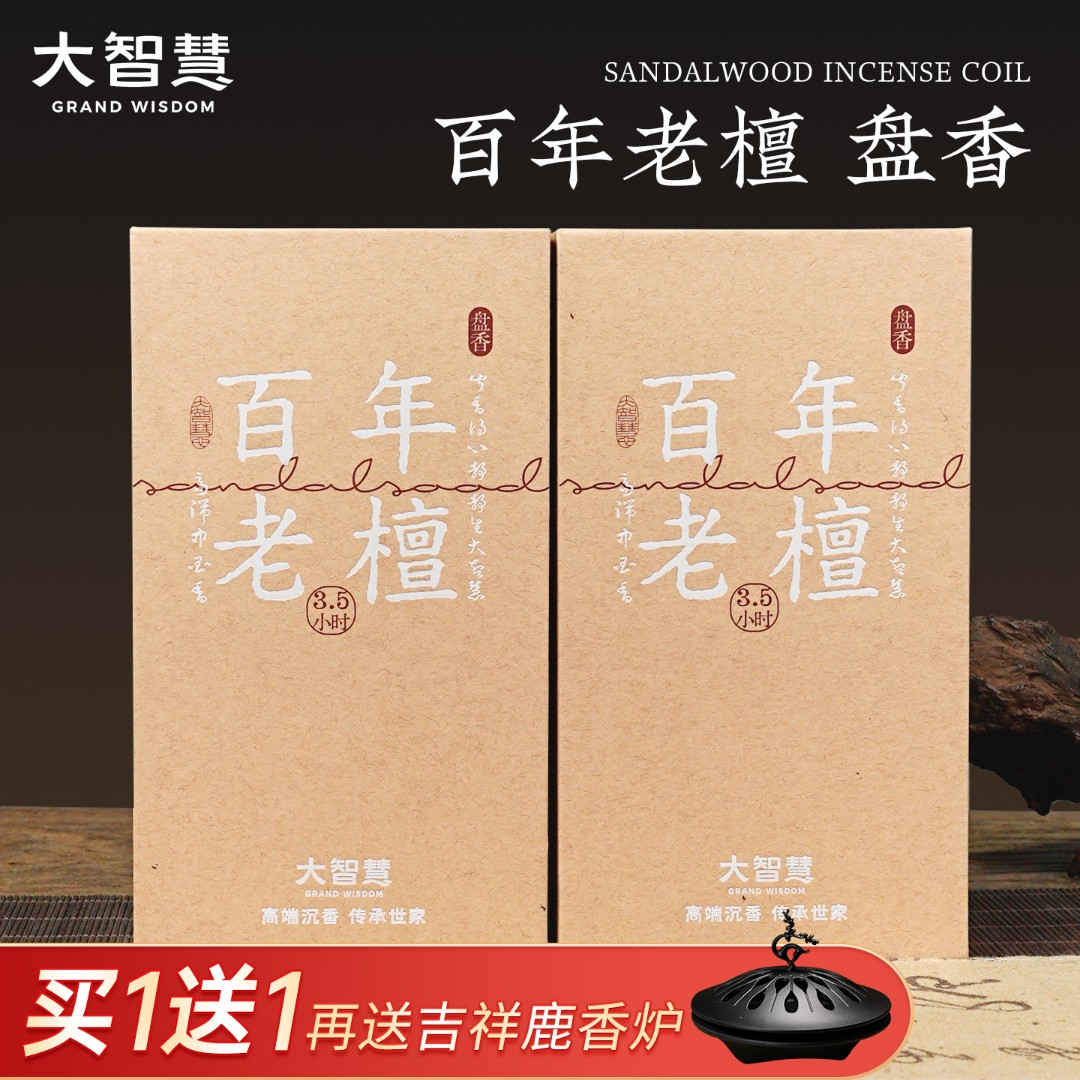 【买一送一】百年老檀40片/3.5小时盘香檀香窖藏时间老料子室内