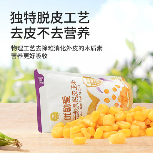 优选丨【伊威—脱皮玉米粒】早餐玉米即食50g小袋装减脂代餐 商品图2