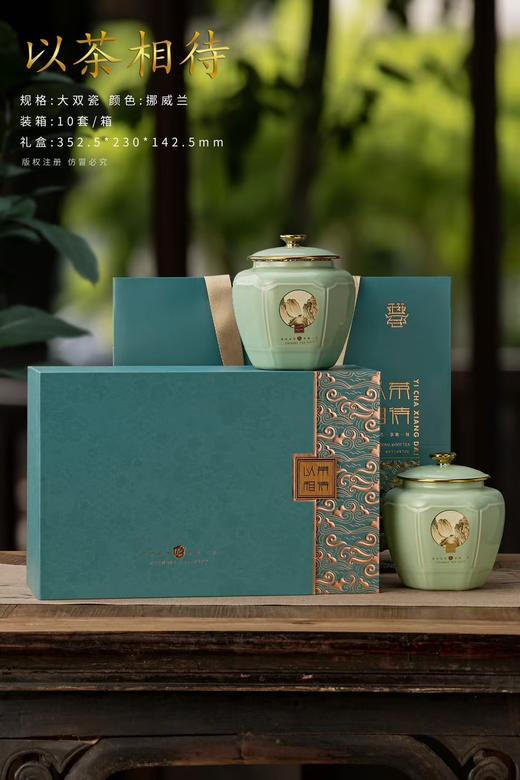 新款以茶相待瓷罐【通版.挪威兰】45元1套.一箱10套.整箱包邮 商品图0