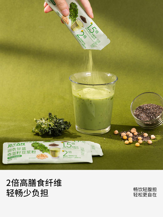 喜善花房自律搭子羽衣甘蓝奇亚籽豆浆粉饱腹代餐粉20g*7包/袋*3袋+高硼硅自律杯 商品图2