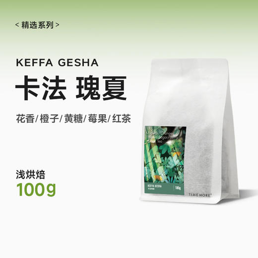 泰摩咖啡埃塞俄比亚卡法瑰夏咖啡豆水洗浅烘焙精品手冲咖啡豆100g 商品图1
