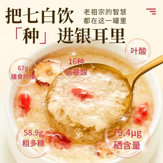 在菌屋 有机富硒七白银耳干货出胶鲜炖燕窝银耳羹80g/罐 商品图3