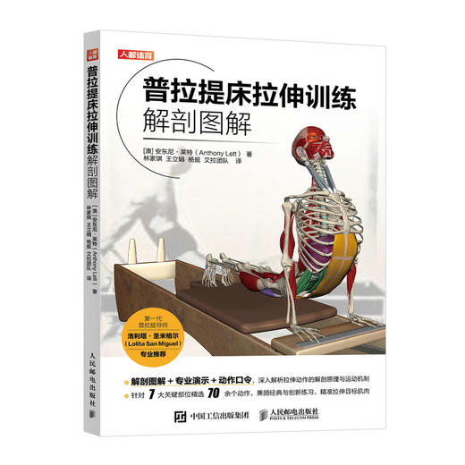 普拉提床拉伸训练解剖图解 普拉提运动解剖学 普拉提书籍 普拉提训练教程 商品图1