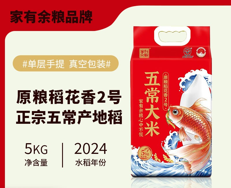 家有余粮 五常大米 原粮稻花香2号 5kg*1袋/2袋