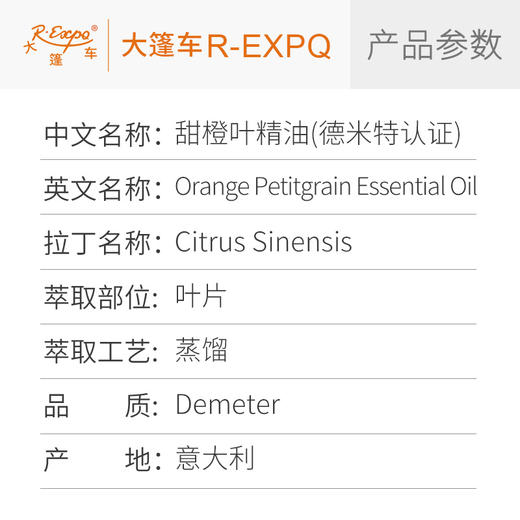 甜橙叶精油【德米特】意大利单方精油原料批发芳疗护理调香香薰 大篷车精油 商品图2