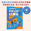 我能交到好朋友：学会建立和维护友谊，提高社交能力 商品缩略图0