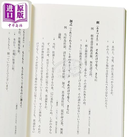 预售 【中商原版】日本史专攻必备古文献古籍训读法 苅米一志 日文原版 日本史を学ぶための古文書 古記録訓読法 商品图2