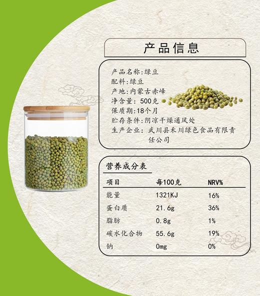 禾川绿豆500g/袋 商品图1
