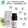 澳洲【茶树】精油 单方纯精油 扩香/熏香/调油 商品缩略图2