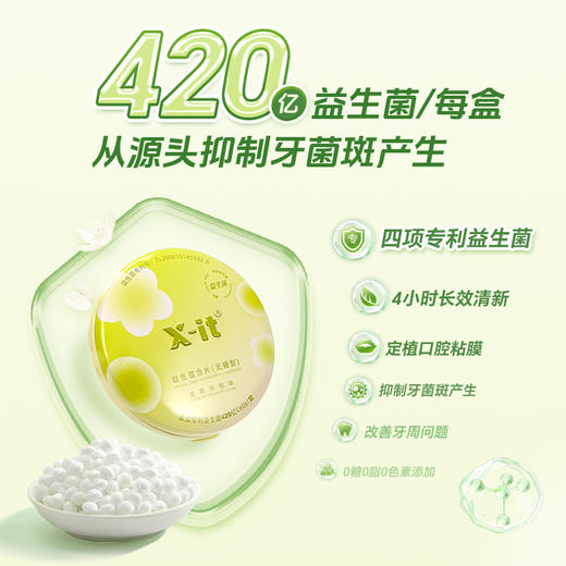 X-it无糖益生菌含片|专利益生菌，持久清新口气 商品图6