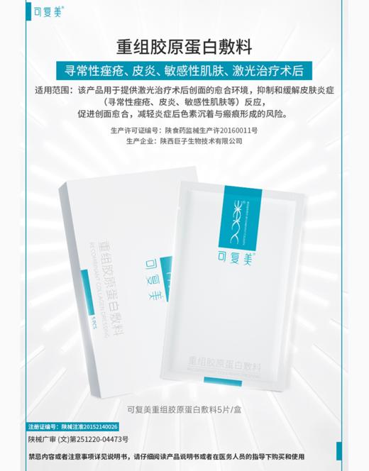 【192元会员福利】可复美重组胶原蛋白敷料 商品图0