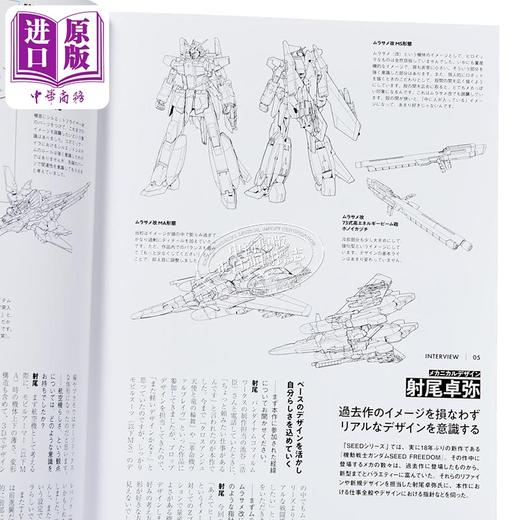 【中商原版】机动战士高达SEED FREEDOM Mechanics&World 日文原版日韩 機動戦士ガンダムSEED 商品图2