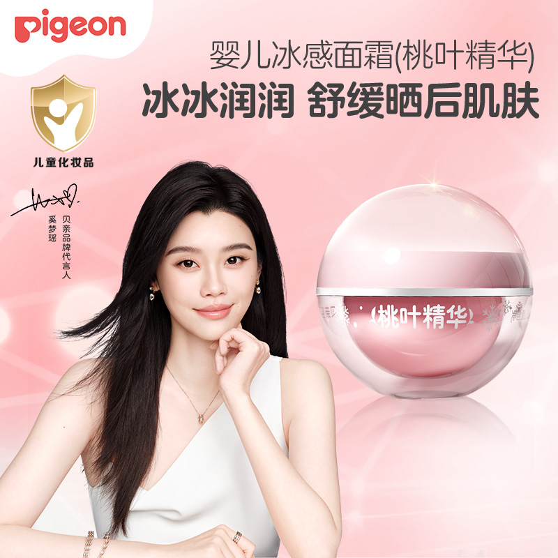 【官方自营】奚梦瑶推荐！PIGEON/贝亲婴儿童宝宝“冰冰”水凝面霜润肤乳50g
