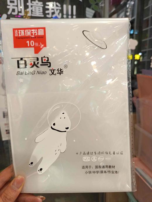 百灵的塑料本皮书皮/25K 商品图0