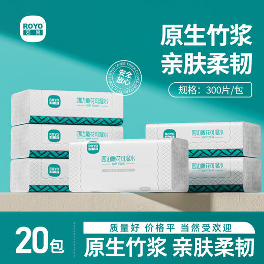 若禺国潮竹柔系列4层300张面巾纸 1件20包RR1101-B20 商品图0