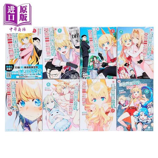 【中商原版】漫画 与变成异世界美少女的大叔一起冒险 第1-10集 池泽真 台版漫画书 青文出版 商品图2