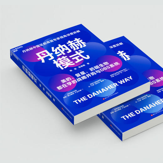 丹纳赫模式  首度详解：万亿市值背后的战略并购与增长路径！ 商品图4