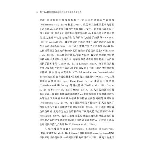 基于LADM农村集体建设用地管理概念模型研究/徐忠国著/浙江大学出版社 商品图4