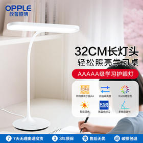 2件享95折🔥OPPLE欧普照明博逸5A智能调光T型护眼台灯