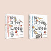 《给孩子的心理童话》（全2册） 商品缩略图14