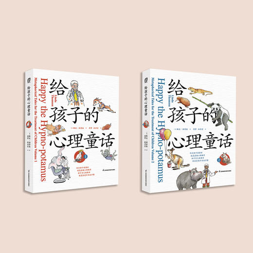 《给孩子的心理童话》（全2册） 商品图14