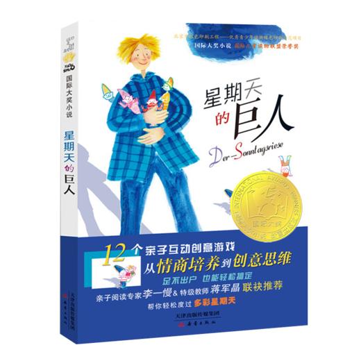 丹妈独家国际大奖小说系列--爱德华的奇妙之旅+遇见灵熊+亲爱的怪物先生+孤岛上的23堂写作课+星期天的巨人+蓝色的海豚岛/一百条裙子+亲爱的汉修先生+波普先生的企鹅+罗伯特的三次报复行动 新蕾 商品图2