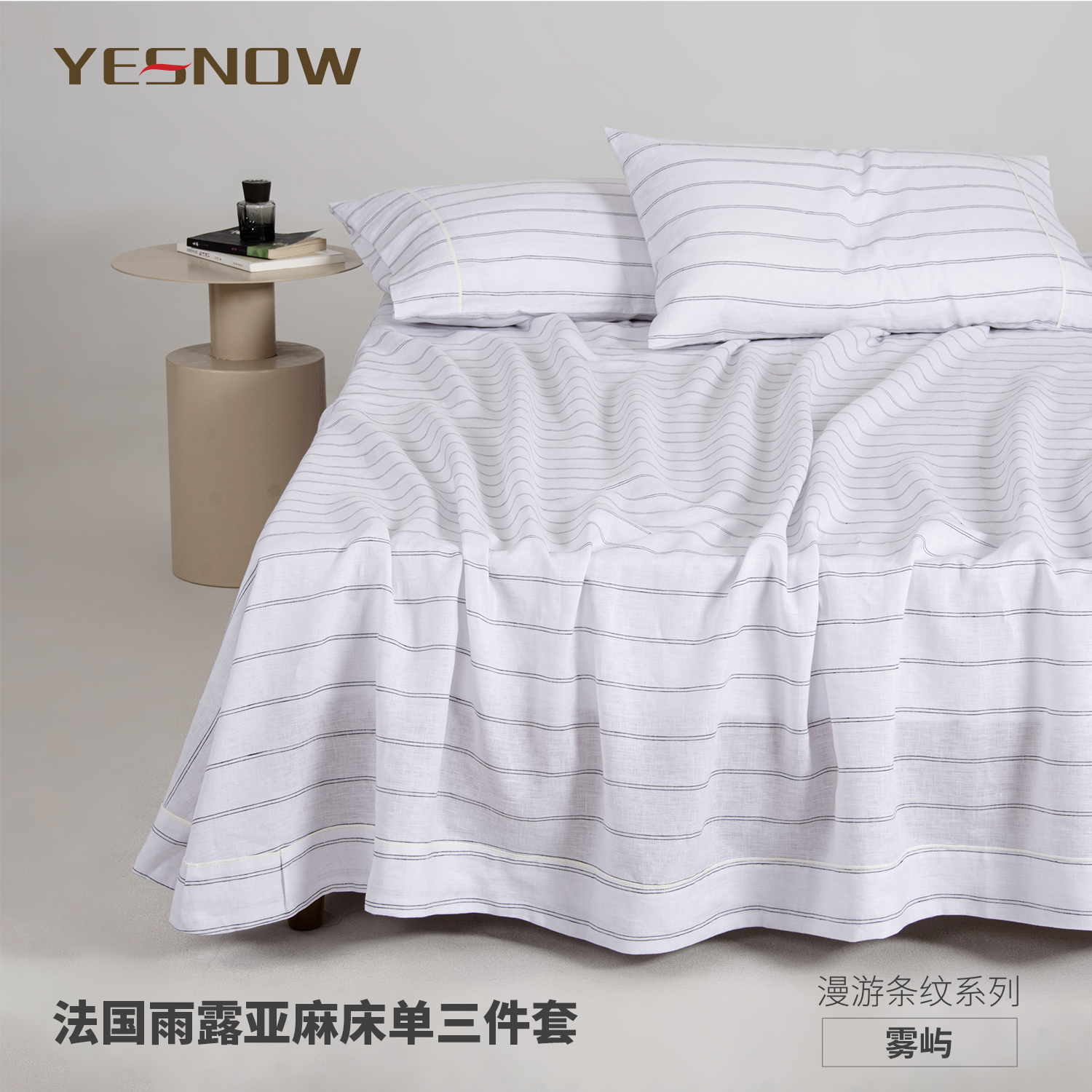 法国进口雨露亚麻三件套透气亲肤四季可用